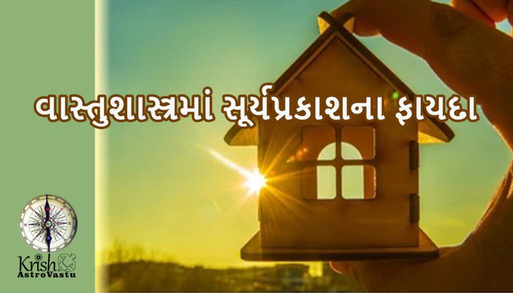 Benefits of sunlight according to Vastu. - Bhavesh Viramgama